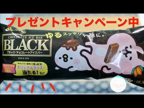 [アイス紹介] ブラック : 赤城