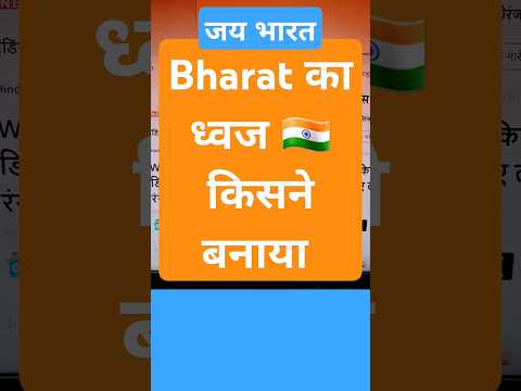 किसने डिजाइन किया था हमारा तिरंगा ? | Tiranga ko design kisne kiya ? | Kishan Talks