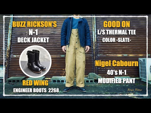 【バズリクソンズ N-1 デッキジャケット】「レッドウィング RED WING エンジニアブーツ」＆「ナイジェル・ケーボン Nigel Cabourn N-1 デッキパンツ」【オーバーオール】