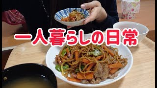 【一人暮らしの日常】旬のセロリを買ってみた/料理/おうち時間/stayhome