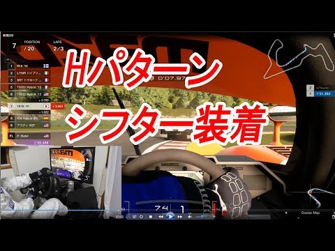 GTsport ハンコンとシフターが有ると超楽しい T300RSとTH8A　グランツーリスモ最高！