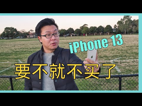 iPhone 13 pro，do you really need it?