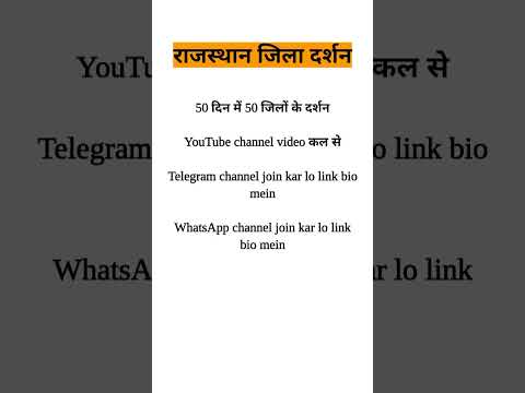 राजस्थान जिला दर्शन || #shortsfeed #rajasthan #shorts #viralvideo