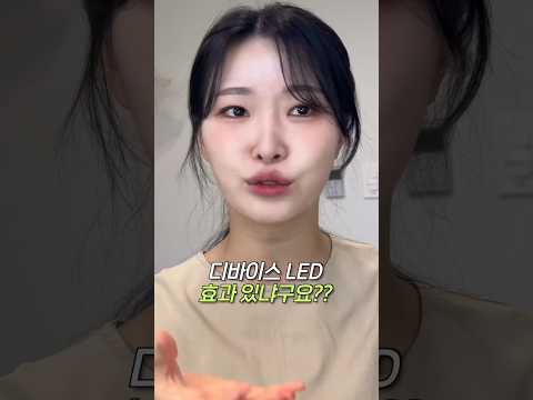 디바이스 LED 얼만큼 효과있는지 알려드릴게요!!!