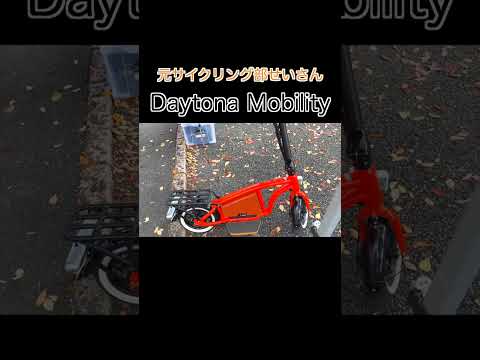 碓氷峠Mapleヒルクライムin安中 Daytona Mobility　#Shorts #碓氷峠 #ヒルクライム #ミニベロ #自転車 #デイトナ #ミニベロロード #折りたたみ自転車 #カスタム