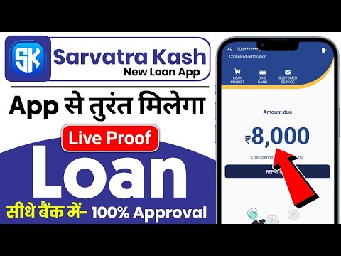 sarvatra kash loan app | sarvatra kash app se loan kaise le | sarvatra kash app real or fake ?