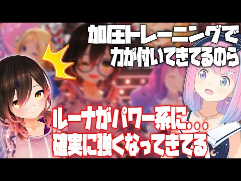 パワー系ルーナ姫に最近の成長を自慢されたロボ子さん【姫森ルーナ/アキロゼ/ホロライブ切り抜き】