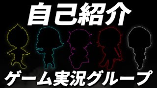 【自己紹介】新人ゲーム実況者グループ「すくウル」【初投稿】【マイクラ】