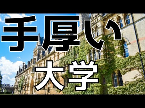 【教育の充実度ランキング2023】東京大学が２位！１位は･･･