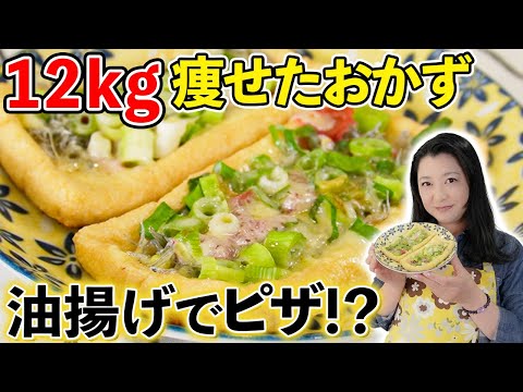 【ダイエット】12キロ痩せた簡単料理「ネギとじゃこの油揚げピザ」【糖質オフおかず】