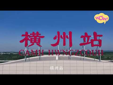 120秒带你感受南珠高铁南玉段盛景