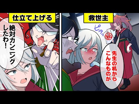 「私のテストで100点なんてありえない...！」DQN教師にカンニング犯に仕立て上げられた優等生を救ったのは・・・【アニメ】【漫画動画】