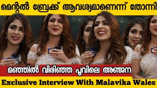 കല്യാണം ആയോ? Exclusive Interview With Anjana| Malavika Wales | Manjil virinja poovu