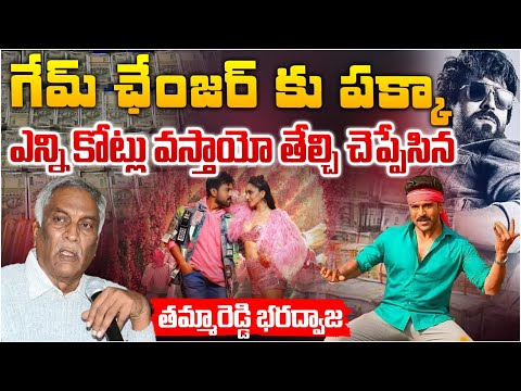 Tammareddy Bharadwaj About Game Changer Movie Tickets Rates And Collections | Allu Arjun | Red Tv