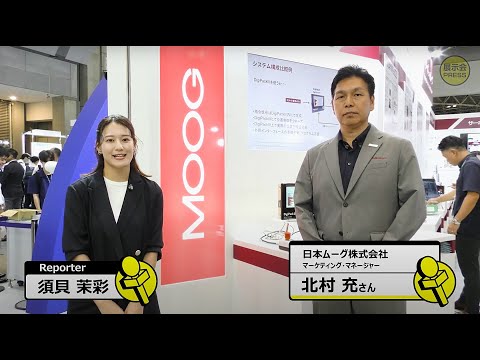 日本ムーグ株式会社【IFPEX2024】