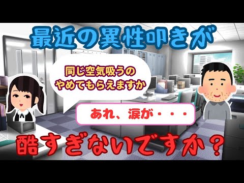 【有益】最近の異性叩き、酷すぎない？【ガルちゃん】