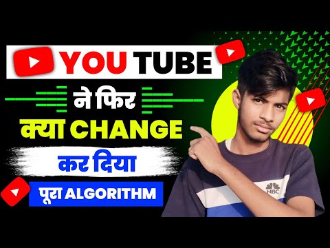 You tube Algorithm Change | algorithm change On youtube || You Tube Algorithm | new update Algorithm