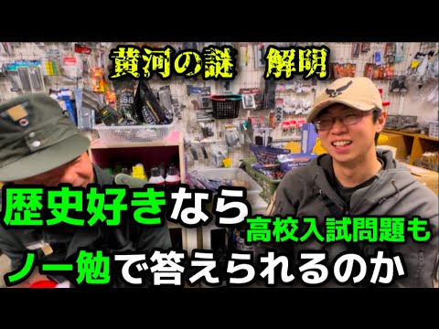 【高校入試】歴史好きなら高校入試もノー勉で答えられるのか？原始編