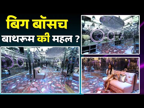 बिग बॉसच्या घरातील luxuries washroom | Big Boss Marathi | Big Boss Washroom |Big Boss Marathi Update