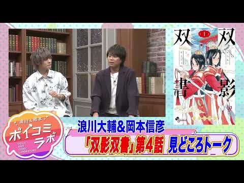 【岡本信彦・浪川大輔ほか】ボイスコミック第9弾！陰謀渦巻く皇宮で2人の少年が命を燃やす影武者浪漫！【双影双書(ボイスコミック版)・スタジオトーク第1弾】