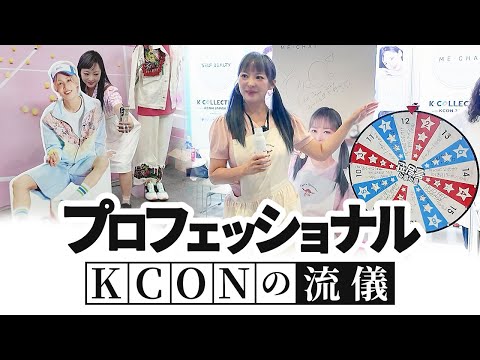 A社長の激動の三日間🙌【KCON行ってきたよ】