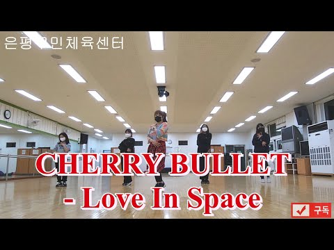 CHERRY BULLET - Love In Space KPOP COVER DANCE 은평구민체육센터6