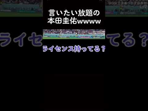 クロアチア監督に言いたい放題の本田圭佑 #w杯 #w杯サッカー #本田圭佑 #ケイスケホンダ #日本代表 #カタールw杯 #クロアチア戦 #本田圭佑解説