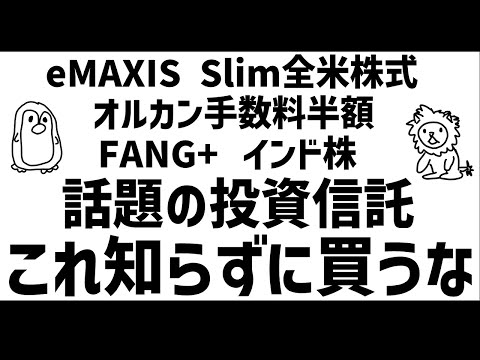 話題の投資信託　結局どうすりゃ良いの？