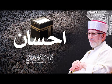 Ihsan | احسان | Excellence in Worship | Dr Tahir-ul-Qadri