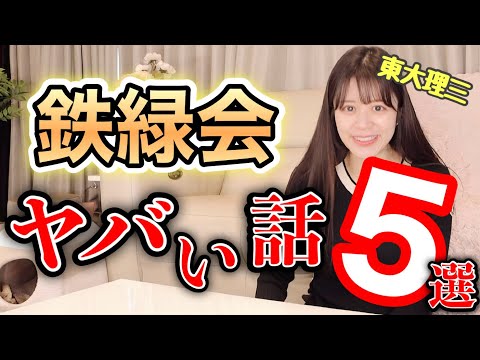 【東大理三】鉄緑会のココがおかしい！？元講師が語ります【大学受験】