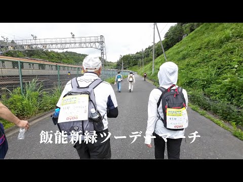 [Hanno Shinryoku Two-Day March] Annual Hanno 20km Walking with my wife's uncle!