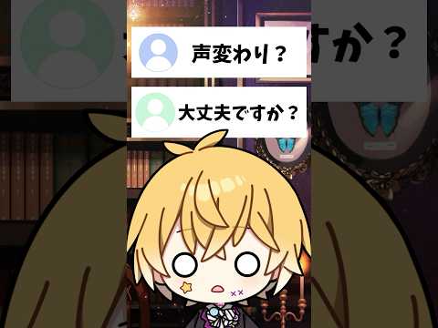 【禁断の質問】「声変わりですか？」→答えます…💦