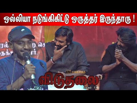 Ken Karunas Speech at Viduthalai 2 Audio Launch