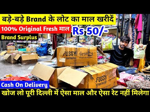 Brand Surplus | बड़े-बड़े Brand के लोट का माल खरीदें | Cash On Delivery | 100% Original Fresh माल