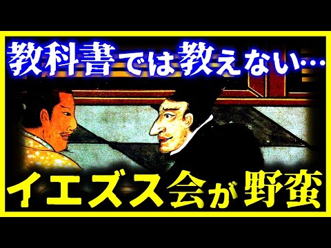 【ゆっくり解説】教科書では教えない…『イエズス会』の正体とは?