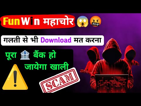 FunWin App Real Or Fake | FunWin App Se Paise kaise kamaye | FunWin