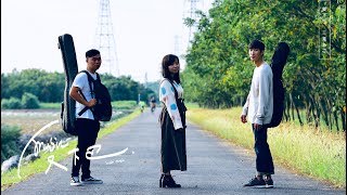 人生勝利組《 車 》Lyric Video