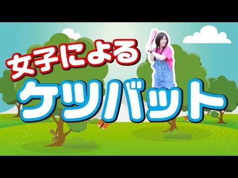 景品争奪！ぐるぐるバット【2次会・忘年会にオススメのゲーム】