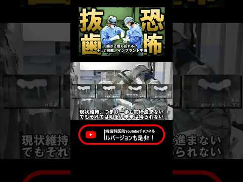 【抜歯の恐怖】同じ歯が２度折れる…新たな挑戦とは？#宮崎歯科医院