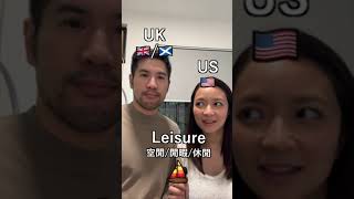 呢個字原來可以咁讀?! 美式/英式讀音分別 US vs UK English Pronunciation 😲