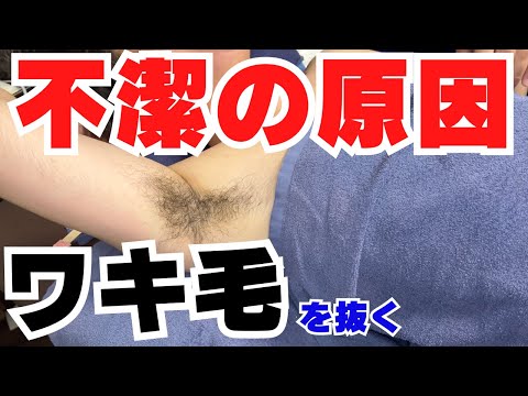 【施術動画】全身の剛毛に悩み男性をブラジリアンワックスでスッキリ【ワックス脱毛】