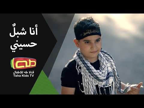 أنا شبلُ حسيني|مساعدة الكبار في السن