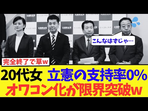 【悲報】立憲民主党さん、衆院選からたった2ヶ月弱で支持率が半減＆若者からの支持率が限界突破してしまうw