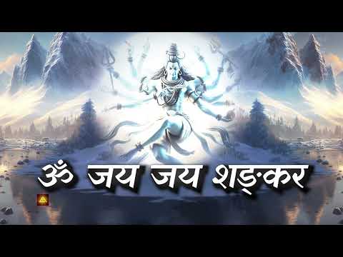 Om-Jaya-Jaya-Shankar-#Shiva #copyrightfreemusic #freemusic