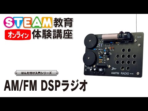 10/31 オンラインSTEAM教育体験講座