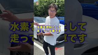 モータージャーナリスト が選んだ クルマ 燃料電池車 注目🎶 MIRAI  E-CarLife with 五味やすたか