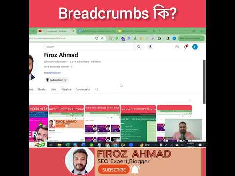 What is breadcrumbs #firozahmad #seo #breadcumb #SEOcourses #banglaseocourse