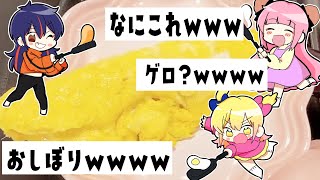 花嫁修業？！本気料理対決がヤバイｗｗｗ【P丸様。】【卍ちゃん】【レイちゃん】