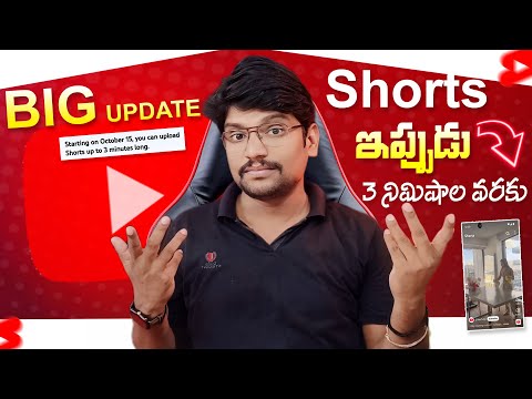 YouTube Shorts New Update Today ✅ | Shorts Monetization Big Update | youtube shorts 3 minutes Telugu