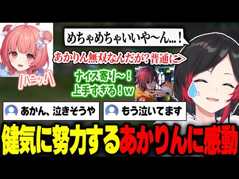 対面とのレート差で苦しみながらも成長するあかりんに感動するうるかとリスナー達【乾伸一郎/胡桃のあ/鷹宮リオン/きなこ/夢野あかり/聖ウルーカ学院/しゃるる杯/LOL】